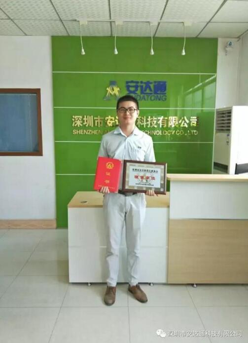 安達通榮獲安防協(xié)會理事單位