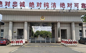 中國(guó)人民武裝警察部隊(duì)吉安支隊(duì)