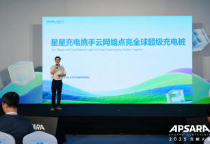云棲大會 | 星星充電以數(shù)智化賦能全球能源轉型 攜手共筑綠色充電新生態(tài)