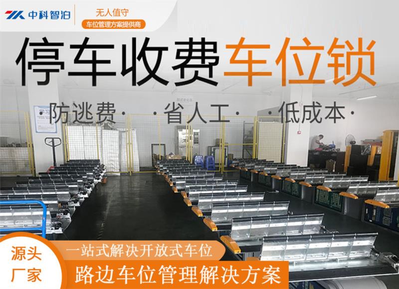 路邊停車(chē)位鎖