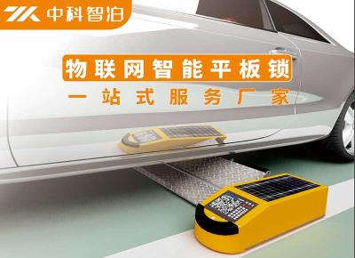 物聯(lián)網(wǎng)共享車位鎖