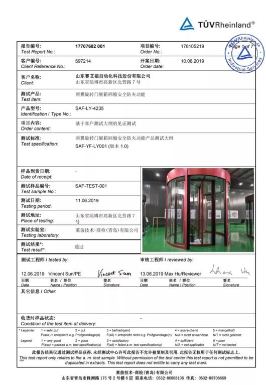 獲得德國TUV認(rèn)證機(jī)構(gòu)的檢測報(bào)告！