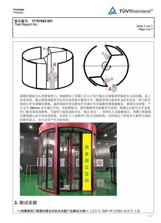 獲得德國TUV認(rèn)證機(jī)構(gòu)的檢測報(bào)告！