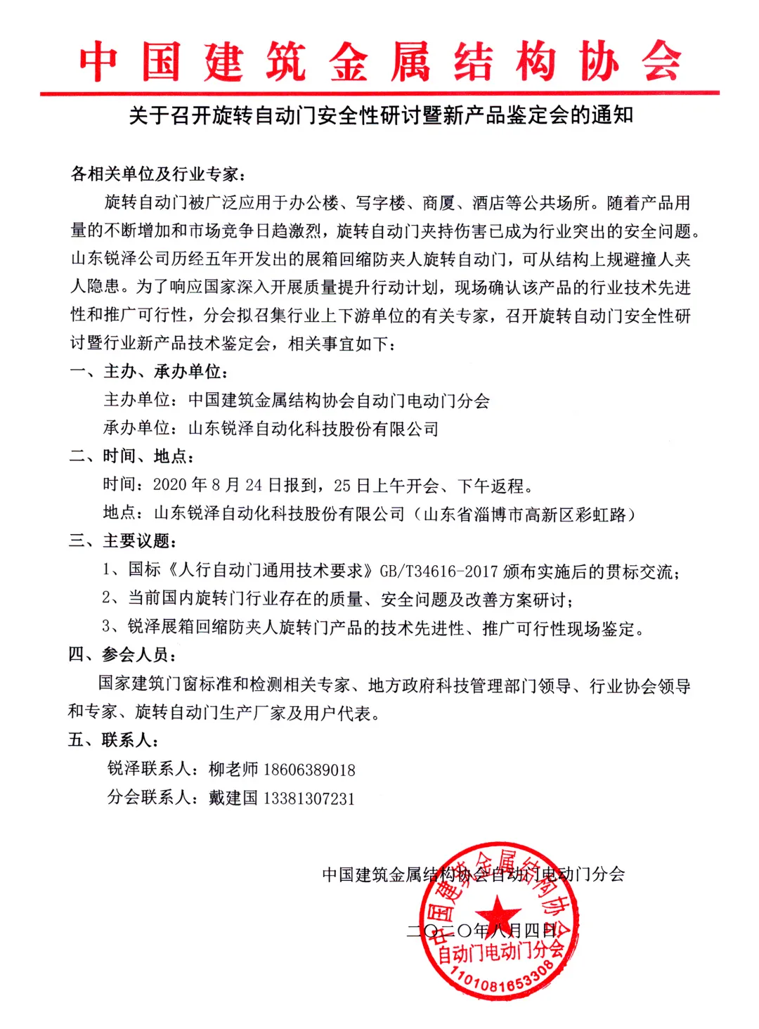 中國建筑金屬結(jié)構(gòu)協(xié)會