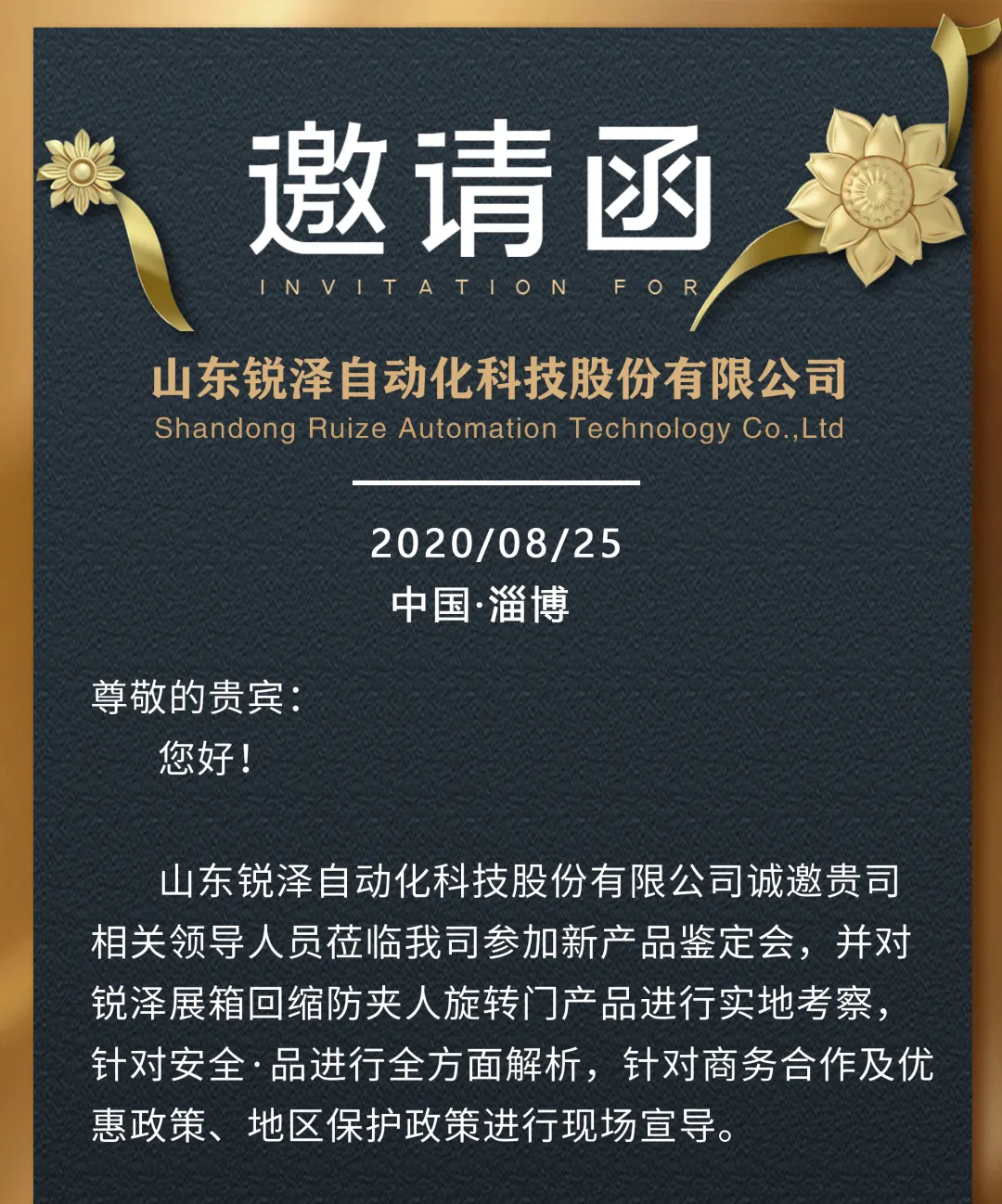 2020年8月25日召開旋轉(zhuǎn)自動(dòng)門安全性研討暨行業(yè)新產(chǎn)品技術(shù)鑒定會。