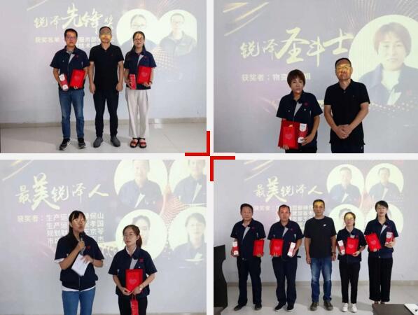 榮譽時刻，星耀銳澤