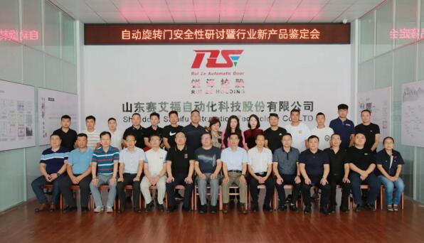 銳澤科技行業(yè)新產(chǎn)品鑒定會