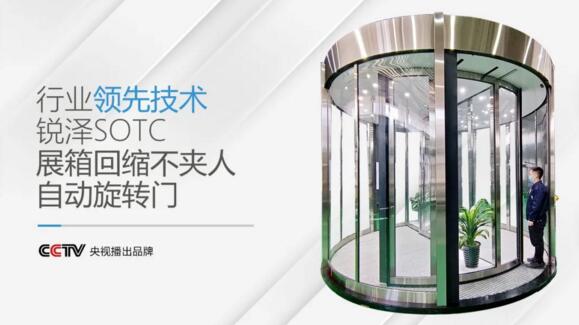 銳澤旋轉(zhuǎn)門