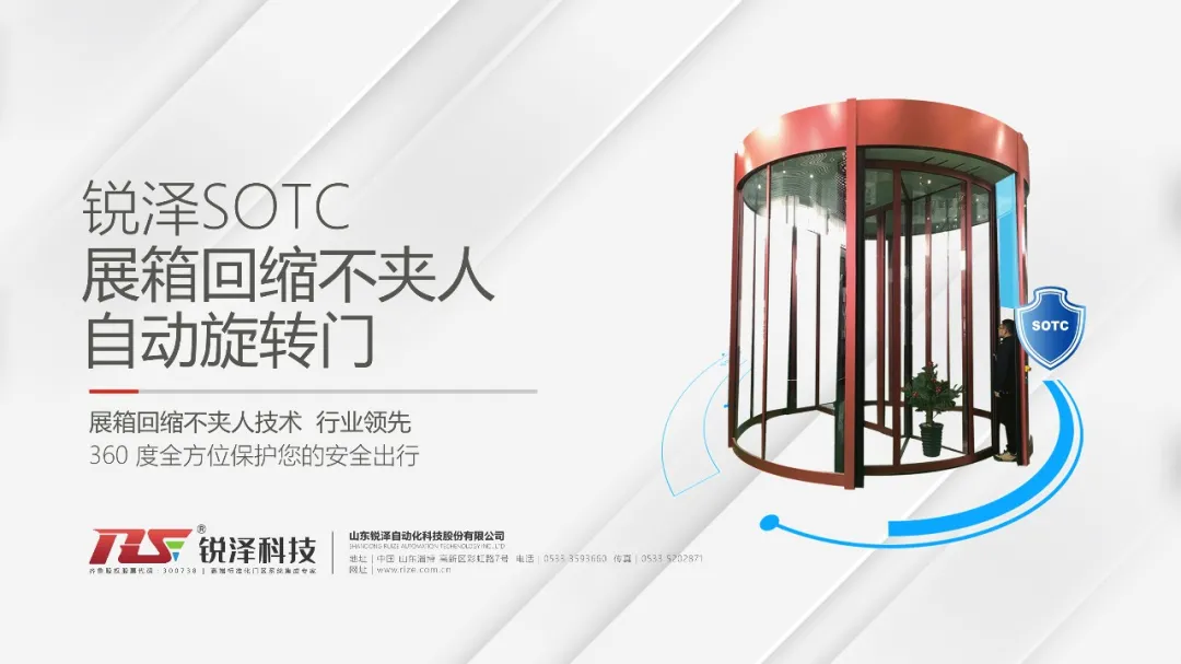 銳澤科技自動旋轉(zhuǎn)門