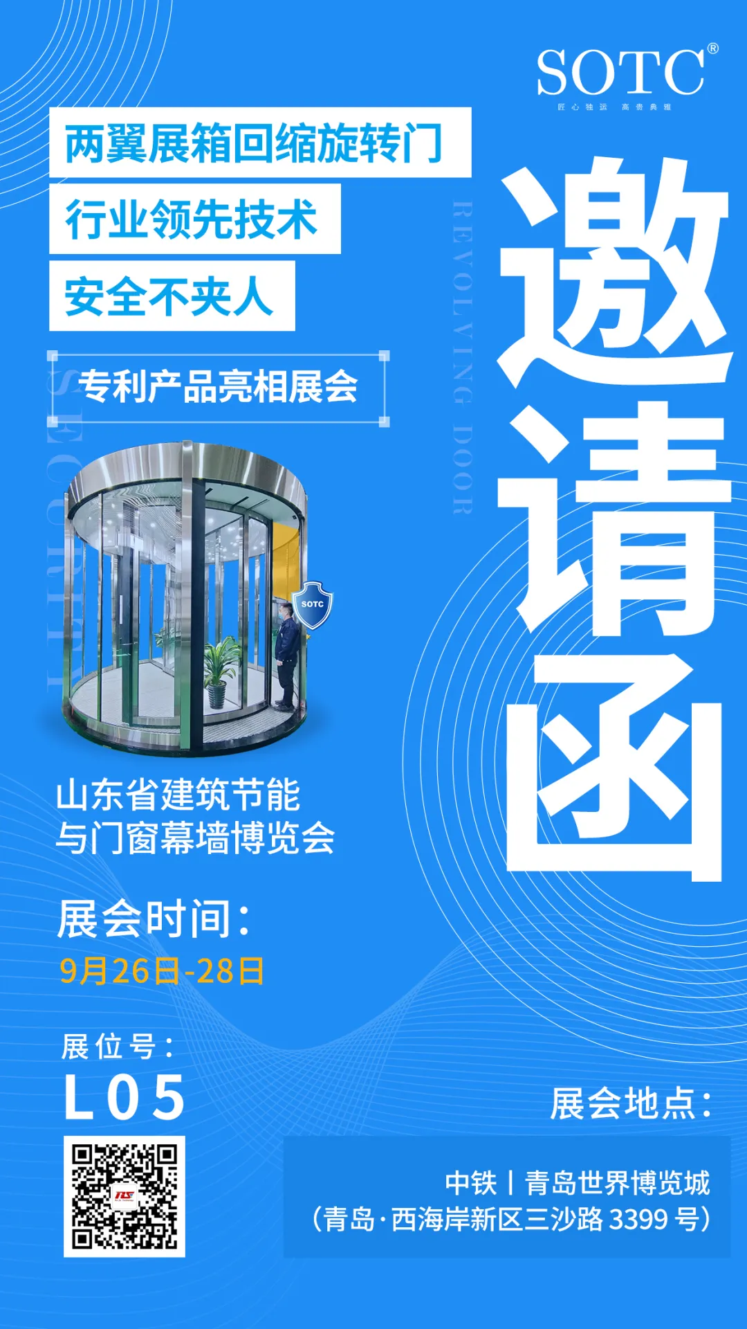 銳澤科技將攜專利產(chǎn)品亮相山東省建筑節(jié)能與門窗幕墻博覽會