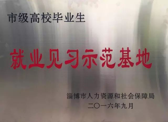 銳澤榮獲“市級高校畢業(yè)生就業(yè)見習(xí)示范基地”榮譽(yù)稱號