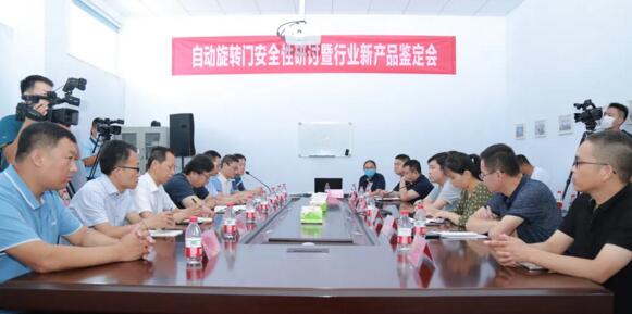 銳澤展箱回縮防夾人兩翼自動(dòng)旋轉(zhuǎn)門(mén)產(chǎn)品順利通過(guò)行業(yè)新技術(shù)鑒定