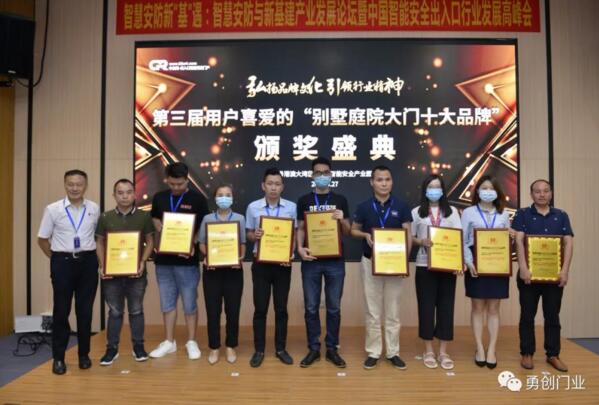 《別墅庭院大門十大品牌》謝總上臺領(lǐng)獎（右1）