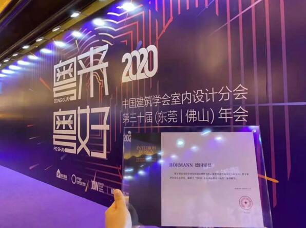 中國建筑學(xué)會室內(nèi)設(shè)計(jì)分會第三十屆年會