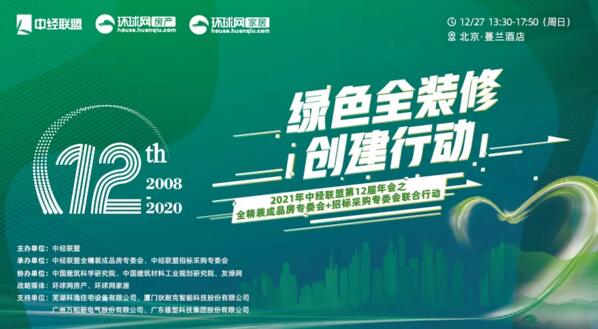 綠色全裝修創(chuàng)建行動