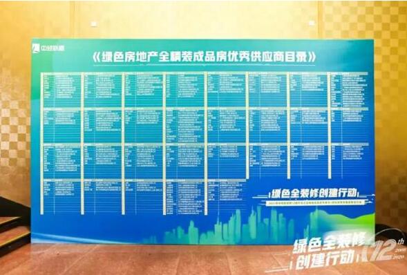  德國霍曼入選“綠色房地產(chǎn)全精裝成品房優(yōu)秀供應(yīng)商目錄”