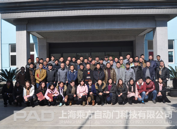 2017丁酉年中國(guó)十大旋轉(zhuǎn)門品牌 PAD旋轉(zhuǎn)門公司“新夢(mèng)想”“新突破”