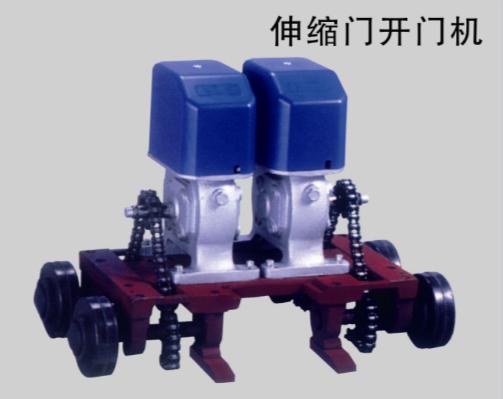 伸縮門開門機(jī)