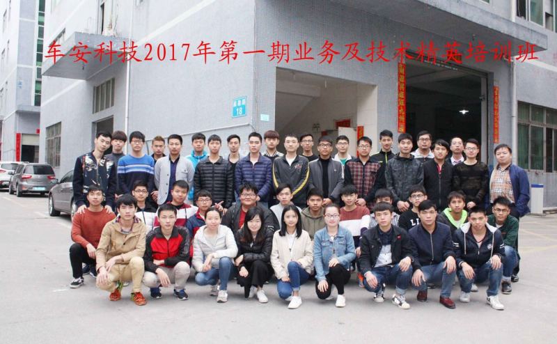 共筑車安夢，開啟新征程 ——記車安科技第一屆校招生培訓
