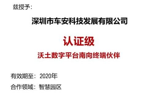 車安科技攜手華為，共筑智慧園區(qū)