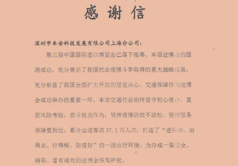 暖心！車安科技收到一封來自上海交通委的感謝信