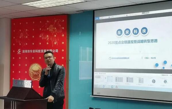 新征程，再出發(fā)— —車安科技年終總結(jié)暨新春培訓大會圓滿舉辦