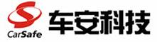 深圳市車安科技發(fā)展有限公司