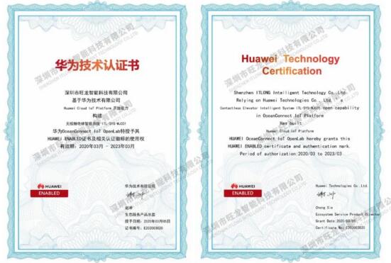 旺龍智能榮獲華為頒發(fā)的Huawei Enabled Certificate技術認證書