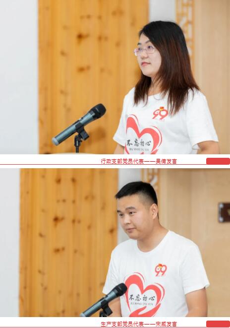 行政支部黨員代表——吳倩發(fā)言和生產(chǎn)支部黨員代表——宋威發(fā)言