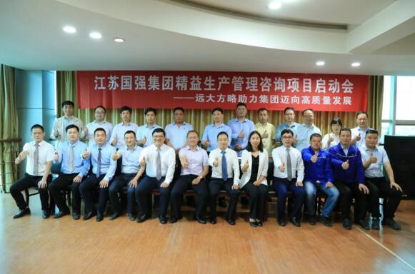 精益辦、各專項(xiàng)小組組長(zhǎng)與咨詢公司顧問(wèn)團(tuán)隊(duì)合影留念