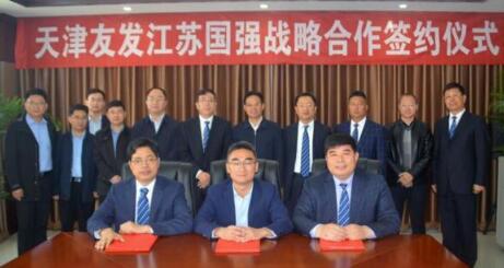 戰(zhàn)略攜手 強化優(yōu)勢 打造國強核心產(chǎn)業(yè)航母