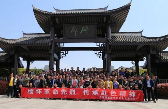 江蘇國(guó)強(qiáng)緬懷革命先烈 傳承紅色精神