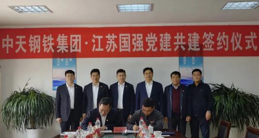 江蘇國(guó)強(qiáng)黨委與中天鋼鐵集團(tuán)黨委開(kāi)展黨建共建活動(dòng)