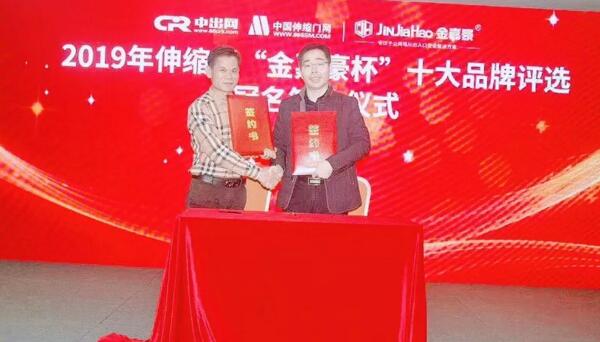2019伸縮門“金嘉豪杯”十大品牌評(píng)選冠名