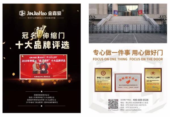 金嘉豪伸縮門十大品牌評選