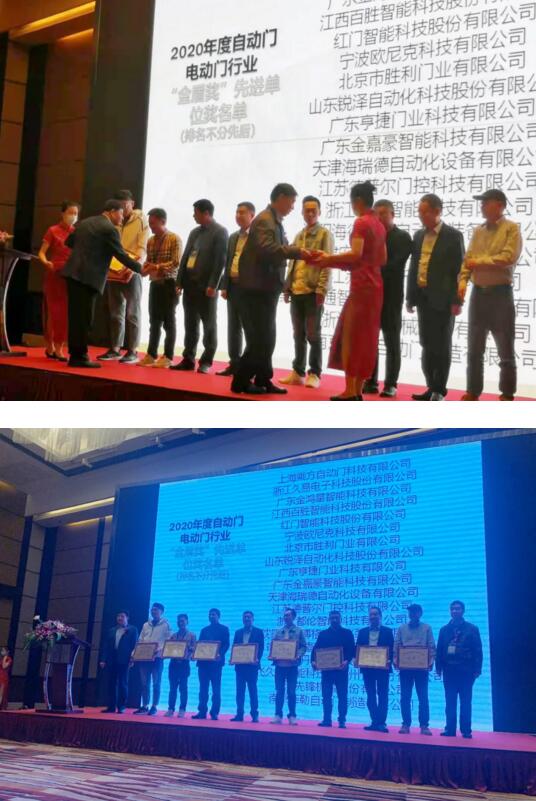 2021’全國自動門電動門行業(yè)年會