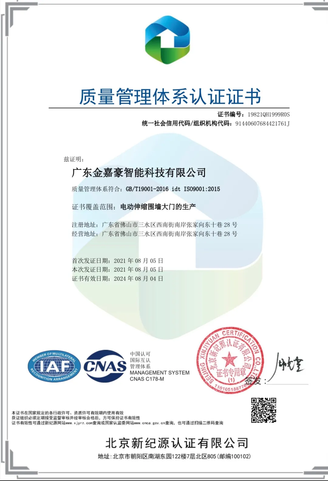 金嘉豪再次通過ISO9001質(zhì)量管理體系認(rèn)證