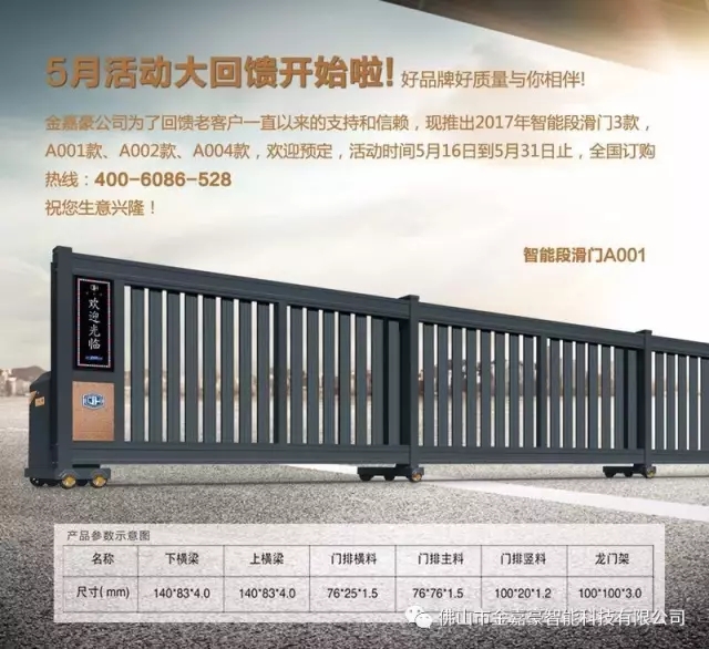 繽紛五月，金嘉豪智能工業(yè)段滑門回饋大酬賓！帶您走入新時代！