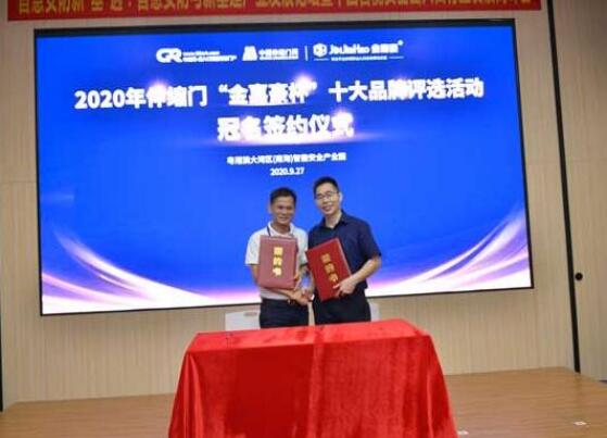 榮耀2020，這些榮譽(yù)見(jiàn)證金嘉豪的責(zé)任與擔(dān)當(dāng)