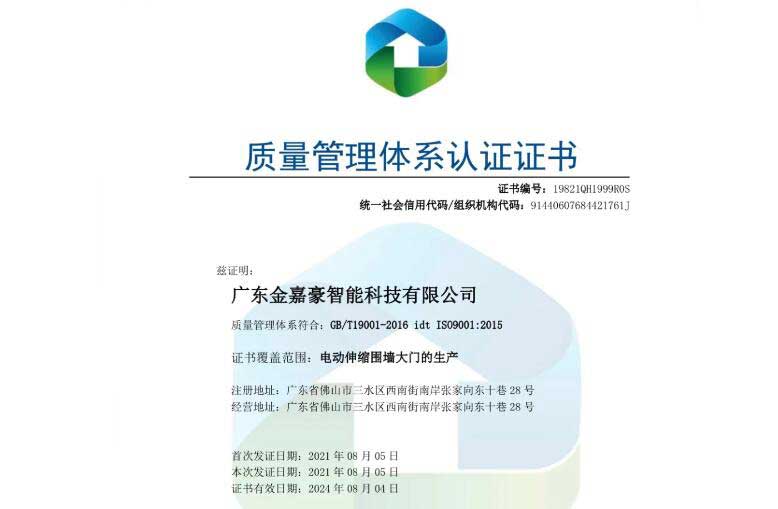 金嘉豪再次通過(guò)ISO9001質(zhì)量管理體系認(rèn)證