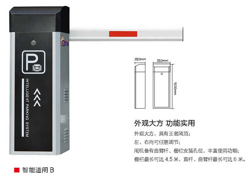 智能道閘B