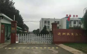 通州區(qū)宋莊中學(xué) - 中出網(wǎng)-智能出入口與停車充電門戶