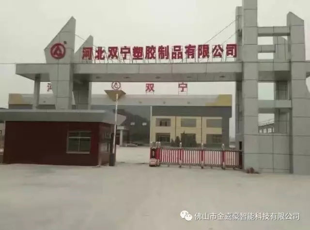 河北雙寧塑膠制品有限公司 - 中出網(wǎng)-智能出入口與停車充電門戶