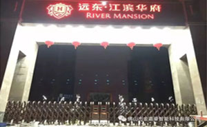 遠(yuǎn)東江濱華府花園小區(qū) - 中出網(wǎng)-智能出入口與停車充電門戶