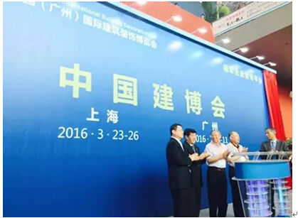 億鼎信實業(yè)應(yīng)邀參加15年廣州建博會
