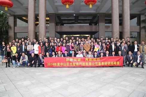 熱烈祝賀臺(tái)灣巨光門機(jī)2014年春季經(jīng)銷商峰會(huì)取得圓滿成功!