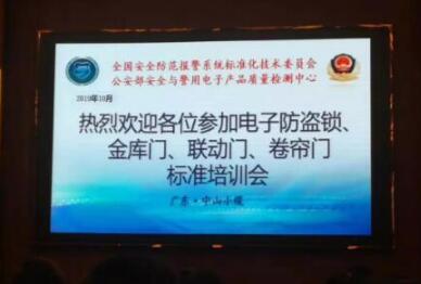 熱烈歡迎首期《金庫門通用技術(shù)要求》（GB 37841-2019）等3項標準培訓班朋友參觀巨光公司