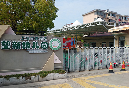 英龍智造，安全校園——英龍電動伸縮門駐守上海望新幼兒園