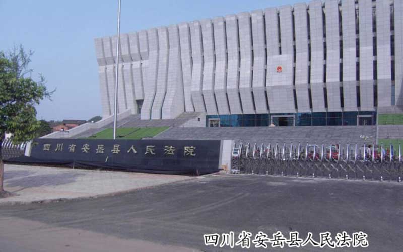 安岳法院 - 中出網(wǎng)-智能出入口與停車充電門戶