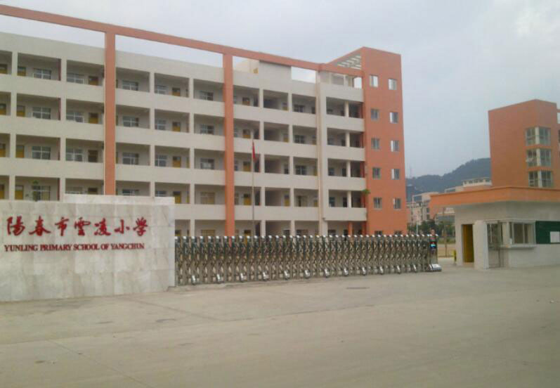 陽春云凌小學(xué) - 中出網(wǎng)-智能出入口與停車充電門戶